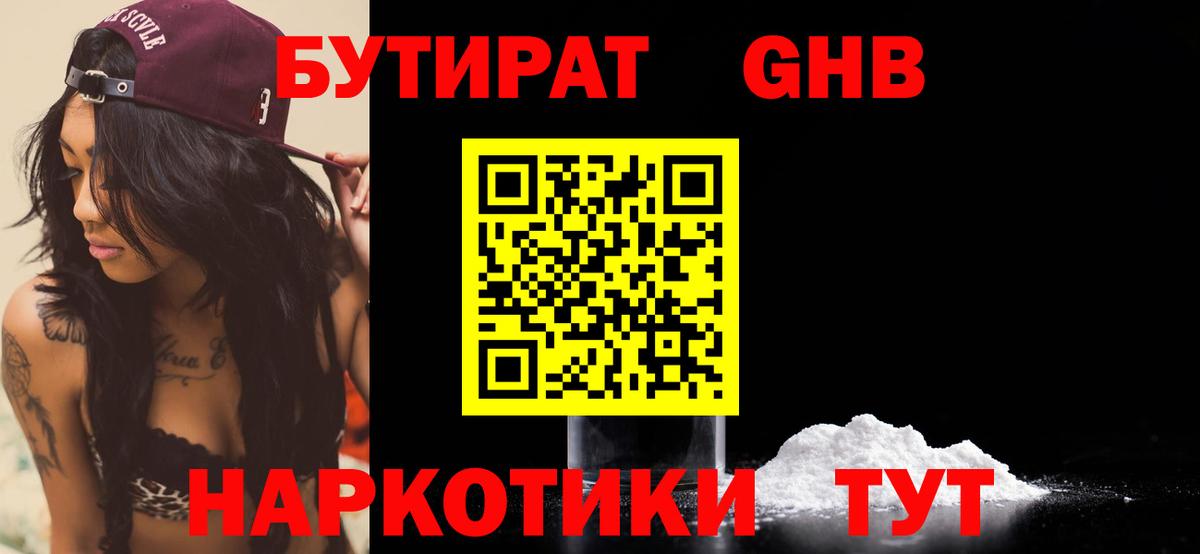 Чистополь  Бутират BDO 33%  Вход с VPN 