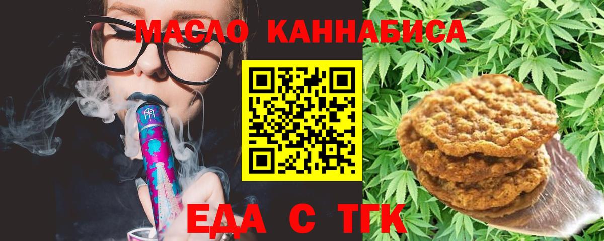 Чистополь  Печенье с ТГК марихуана  Вход с VPN 