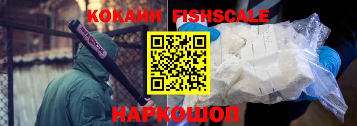 Кокаин FishScale  Кокаин Боливия  Чистополь  Кокаин  Вход с VPN 