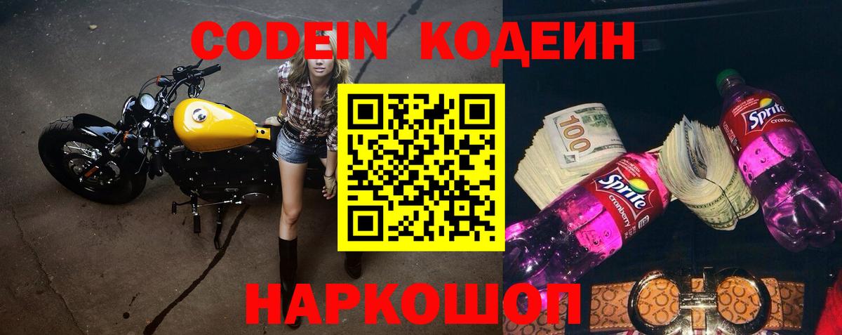 хочу   Кодеиновый сироп Lean напиток Lean (лин)  Вход с VPN  Кодеин Purple Drank  Чистополь 