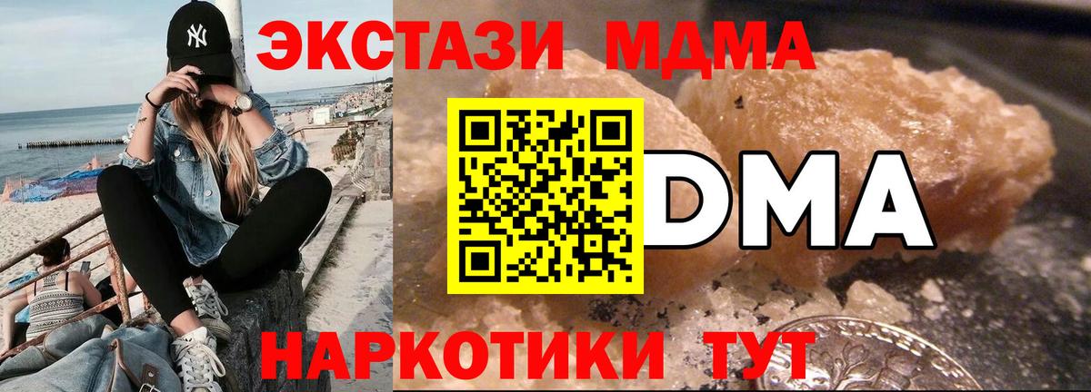 МДМА кристаллы  Вход с VPN  Чистополь  МДМА  МДМА молли 