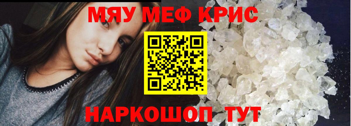 Мефедрон кристаллы Чистополь