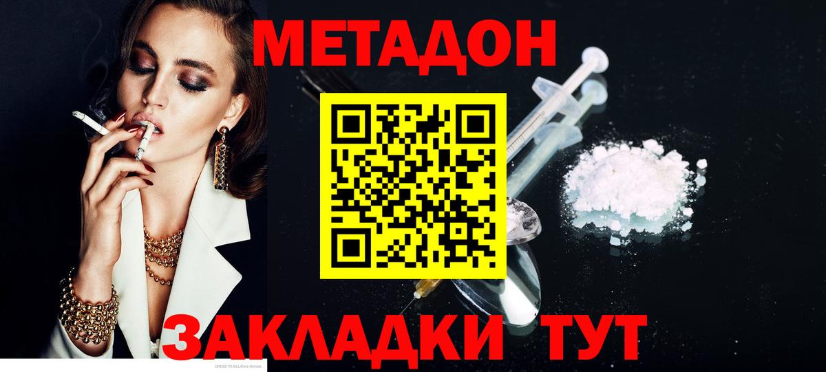 Метадон VHQ  Вход с VPN  Чистополь  Метадон кристалл 