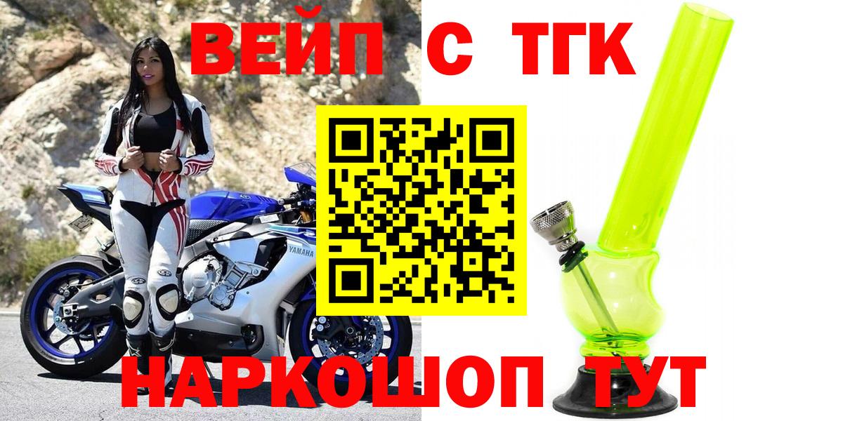 ТГК вейп с тгк Чистополь